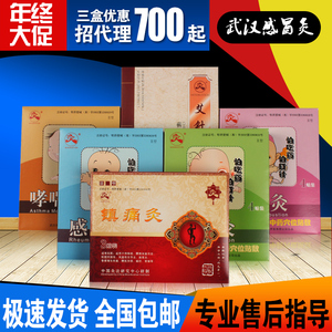 正品武汉小儿童咳嗽灸穴位贴护眼无烟艾针灸条阵痛发热国灸盒包邮儿童艾灸贴
