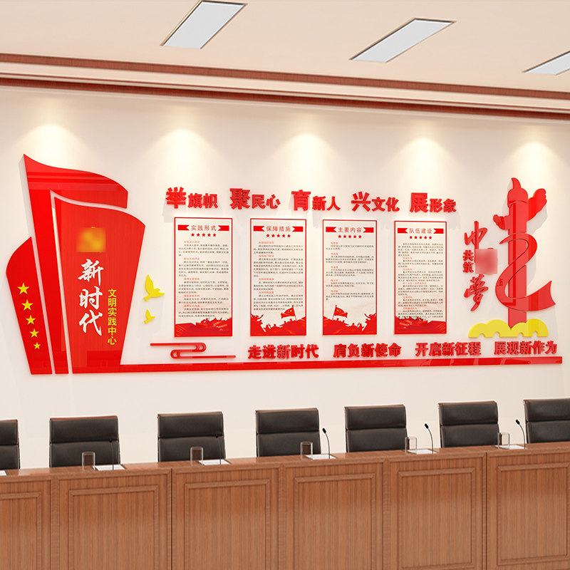 党建文化墙面设计党支部公司企业办公会议党员活动室装饰布置背景