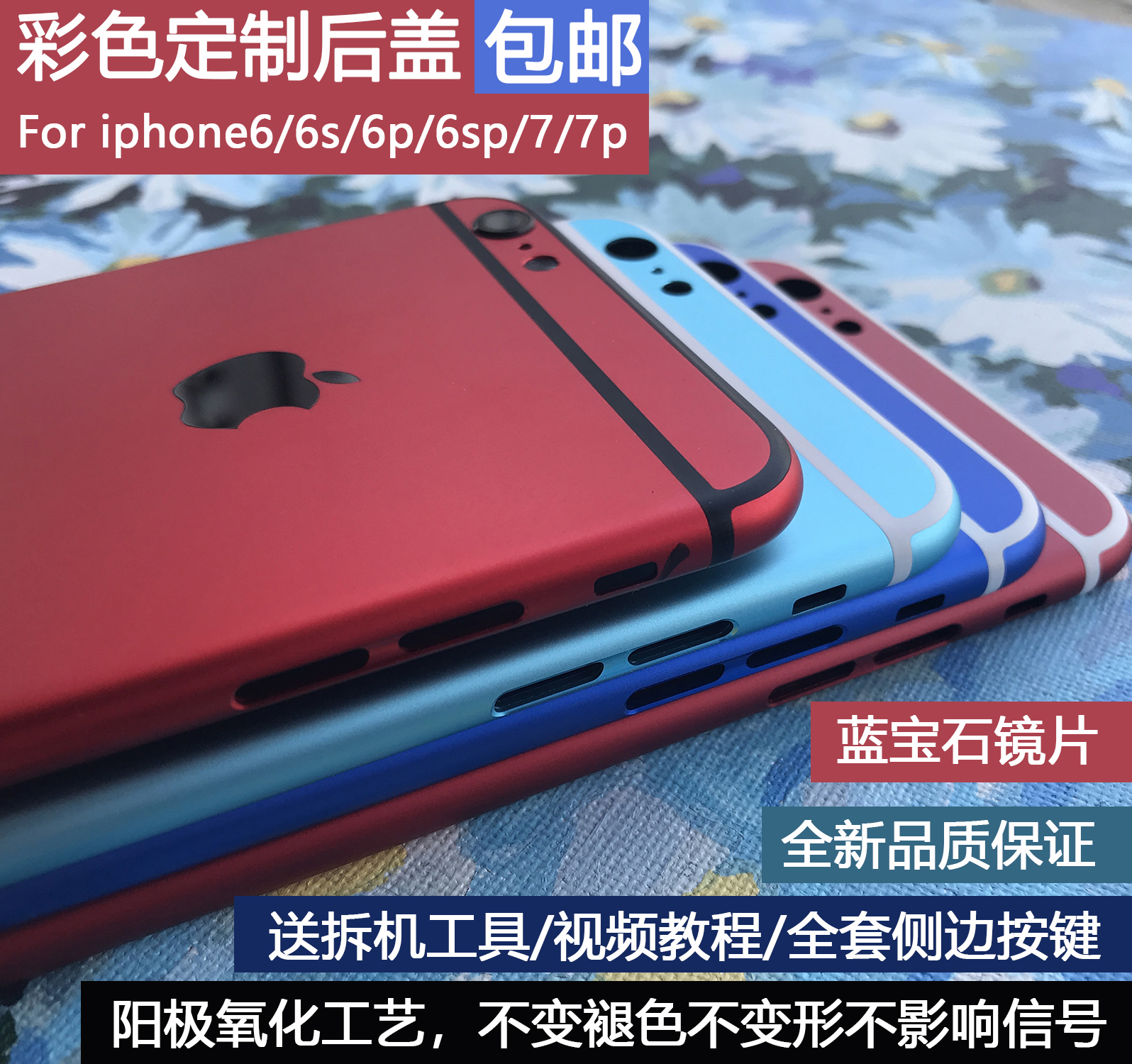 适用苹果6后盖改装彩色iphone6splus后壳改色苹果7plus后盖红色