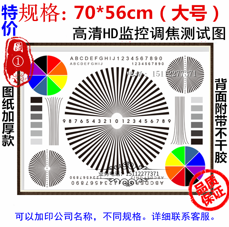 优质监控镜头调焦纸 摄像头测试纸 组装对焦调试图纸 大号70*56cm