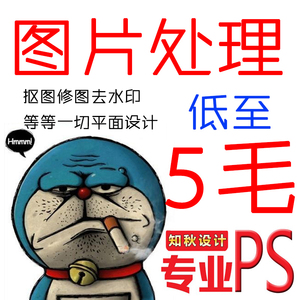 p图片处理ps主图制作海报设计淘宝美工婚纱照精修作图去水印抠图水印制作