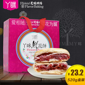 云南特产丫眯乐鲜花饼经典玫瑰饼特色零食小吃520g礼盒鲜花饼
