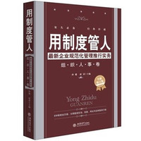 企业制度规范-理制度与规范打造建设团队中小