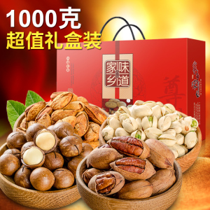 【天天特价】坚果组合礼盒装1000g碧根果夏威夷果零食干果大礼包夏威夷果