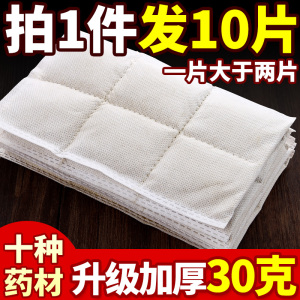 10片加厚艾草包艾绒片电加热艾叶艾灸贴热敷护腰膝暖宫艾绒包家用艾绒片