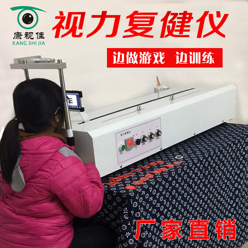 视觉训练仪直线训练机直线训练仪视力复健仪视力训练仪视力恢复仪