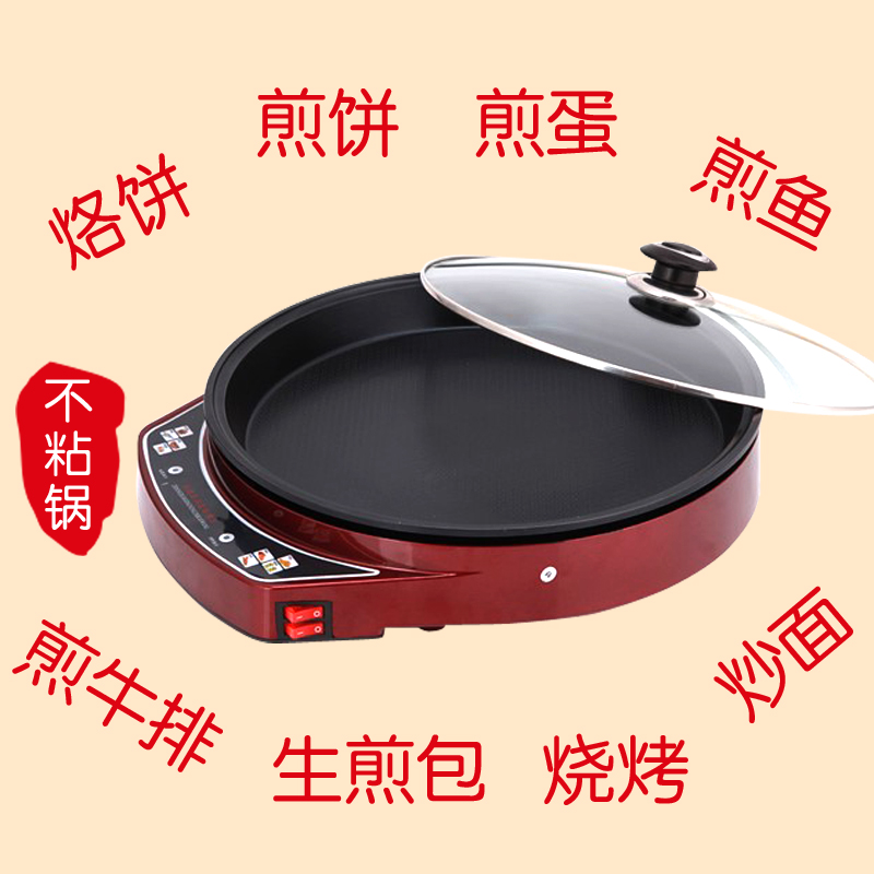 家用电饼铛煎饼锅煎牛排寝室一体锅不粘锅插电烧烤锅平底锅电煎锅