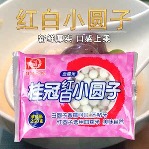 桂冠汤圆系列 红白小圆子 250g 香糯可口 元宵美食汤圆元宵