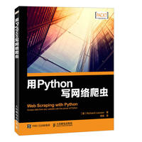 Python网络爬虫实战+用Python写网络爬虫 Pyt