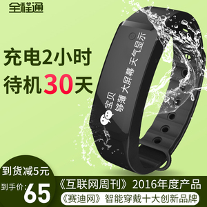 全程通计步器智能手环运动手表信息提醒睡眠监测支持安卓苹果游泳智能手环