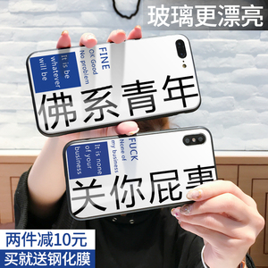 苹果X手机壳iphone8个性7p潮牌男创意佛系情侣玻璃6s套女7款8plus苹果手机壳