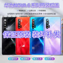 Подходит для Huawei Nova6 5G задняя крышка оригинальное стекло 4G телефон задняя оболочка