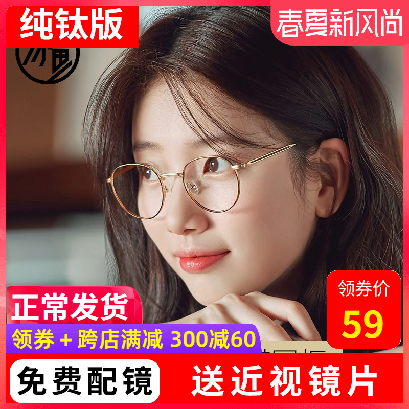近视眼镜女有度数秀智同款超轻小框小脸防蓝光辐射镜框女近视可配