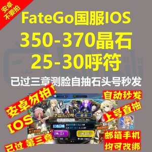 命运冠位指定FGO国服 苹果fate/grand自抽fatego 初始石头号IOS命运冠位指定