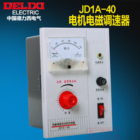 正品正泰电磁调速机控制器 JD1A-40(A)220V正
