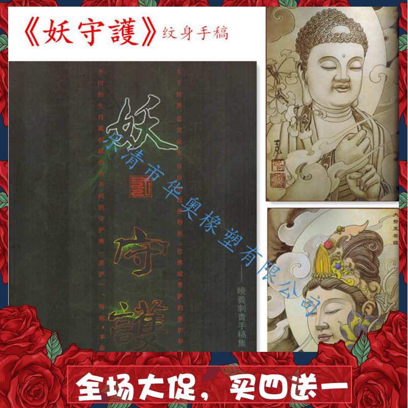 妖守护 妖2 佛菩萨观音不动明王有线稿2018新款纹身手稿图案