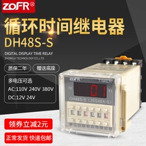 DH48S-S数显时间继电器220v可调循环通电延迟断电延时DH48S-1Z 2Z