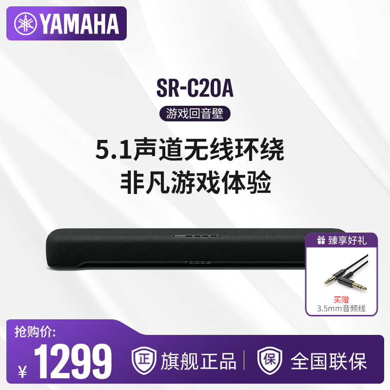 Yamaha雅马哈SR-C20A声道回音壁