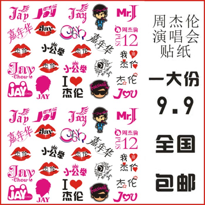 周杰伦纹身贴纸地表最强巡回演唱会活动脸贴明星脸贴定制diy防水