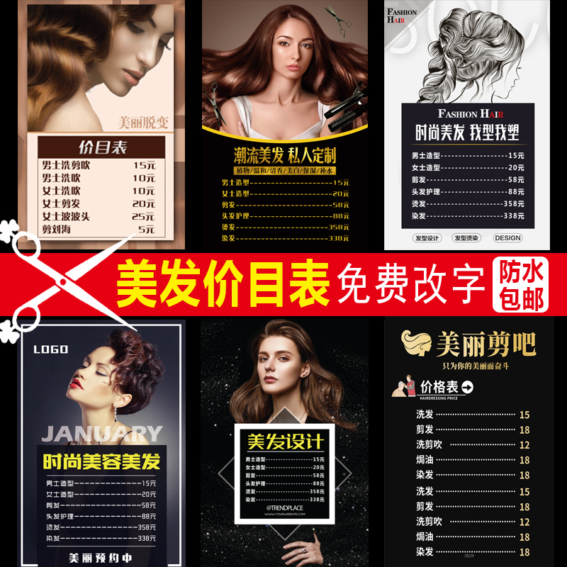 理发店价格表贴纸设计制作定制挂墙发廊美发广告价目表海报墙贴