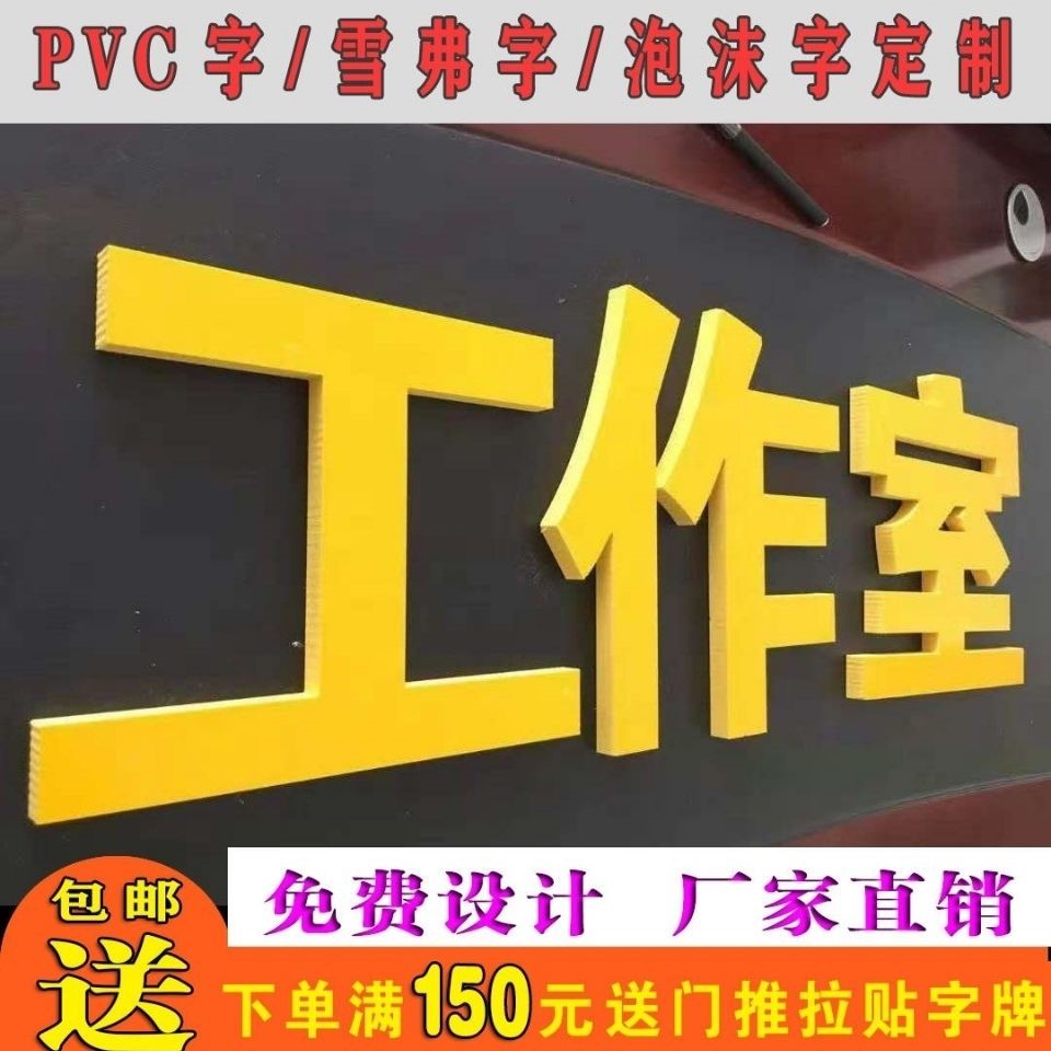 广告牌字门头招牌字泡沫字雪弗字pvc字展示牌塑料贴墙定制户外