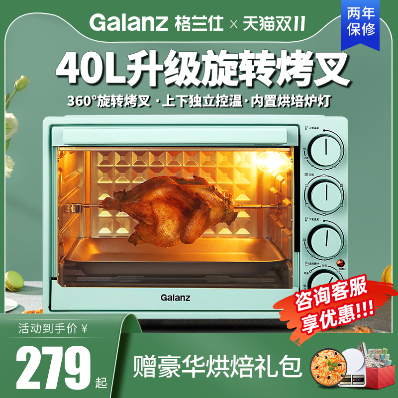 格兰仕40升家用烘焙大容量电烤箱