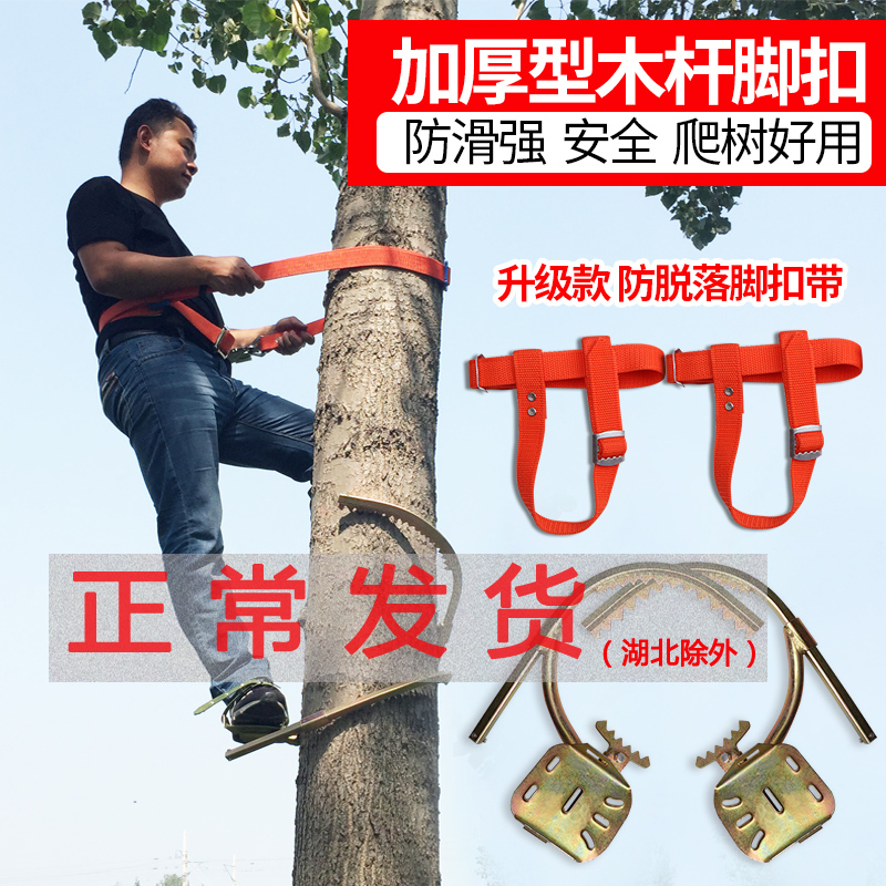 爬树木杆脚扣爬树神器电信油炸杆脚爬铁鞋爬树工具加厚脚勾包邮