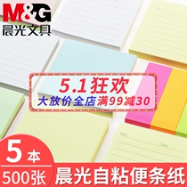 晨光便利便条N次贴便签本便利签小本子可爱便条纸索引标记可撕记事备忘大号留言便贴纸横线粘性强学生用包邮
