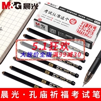 晨光孔庙祈福考试必备素碳中性笔学生专用笔0.5mm黑色红色签字水笔芯圆珠笔全针管子弹头初中文具用品批发