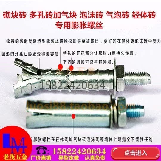 砌块砖 多孔砖膨胀栓加气块 泡沫砖 气泡砖 轻体砖专用膨胀螺丝