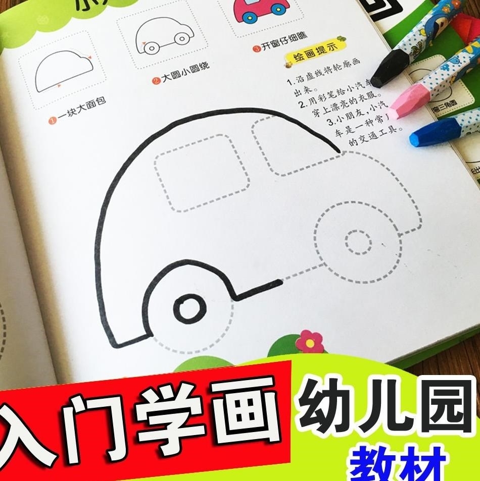 儿童描画下载|儿童描画教学|儿童描画意思|技巧 淘宝海外