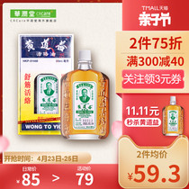 中国香港原装进口黄道益活络油50ml港版正品跌打损伤舒经活络