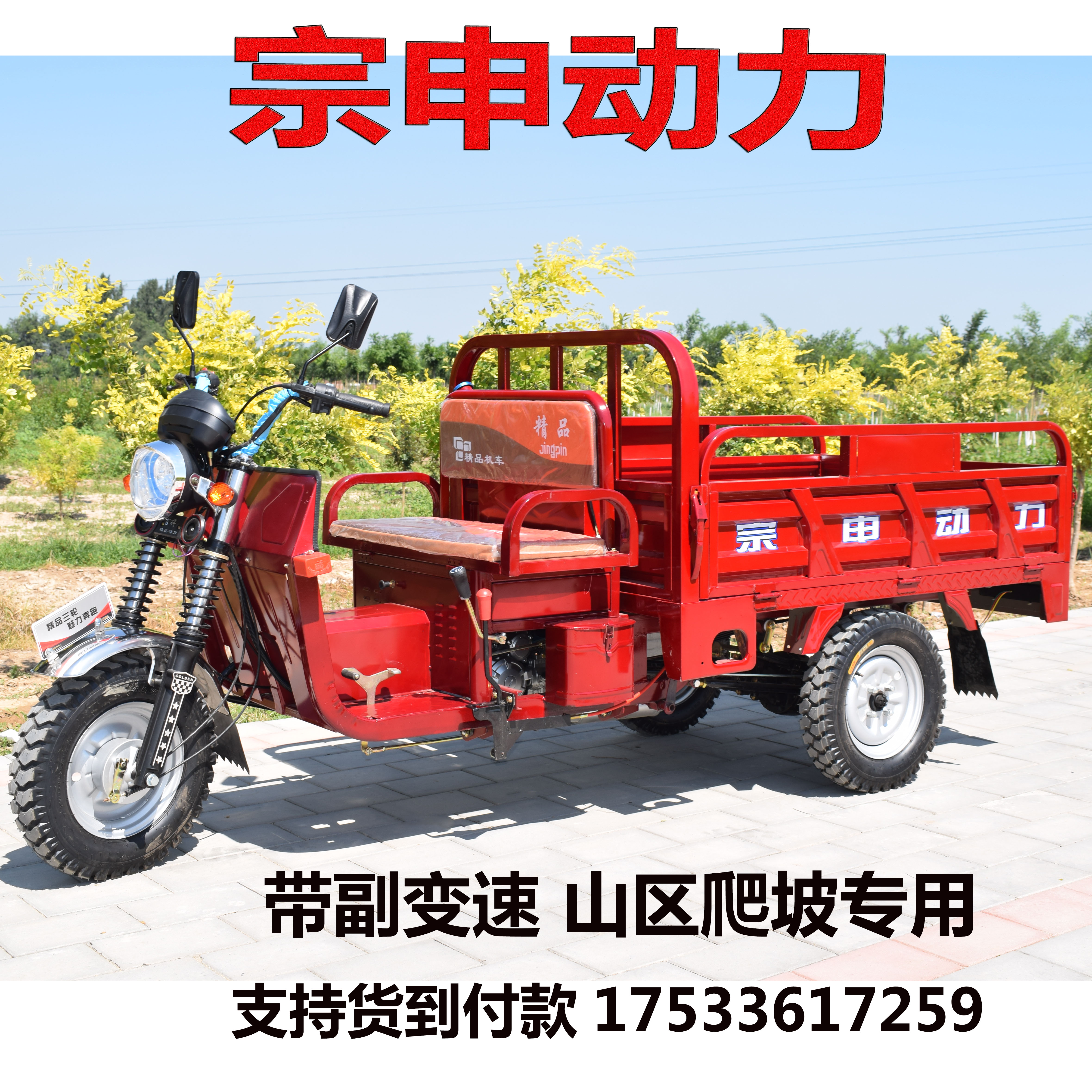 正品宗申动力汽油三轮摩托车农用货运载重燃油三轮车家用助力全新