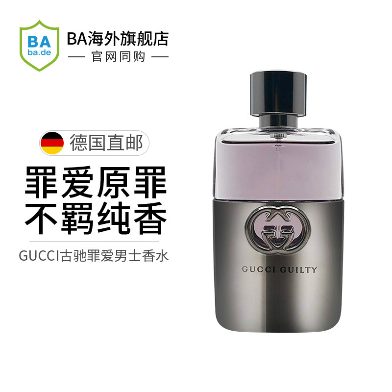 gucci香水双十一性价比高品牌选购推荐 淘宝海外
