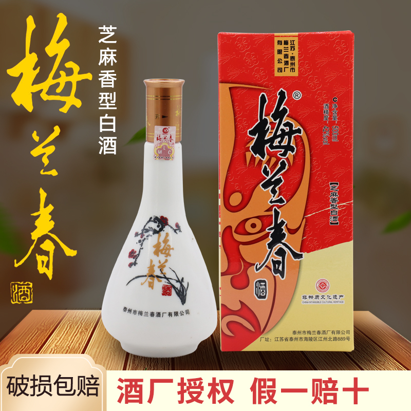 【酒厂授权】梅兰春脸谱42度 500ml 单瓶 芝麻香型白酒 梅兰春酒
