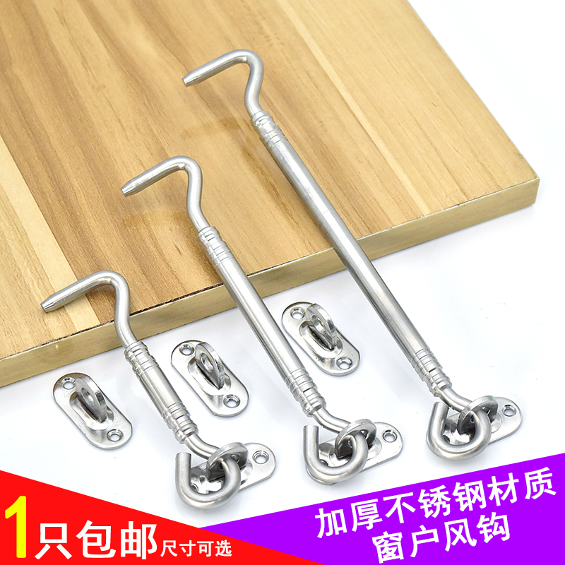 加粗不锈钢木窗风钩 老式门窗户 钩防风撑钩风钩推拉门窗钩子