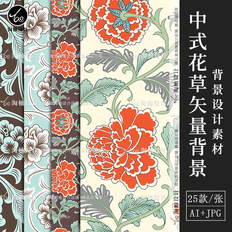 手绘卷草花卉藤蔓花纹ai矢量图案纹样素材中国风古典杜丹植物背景