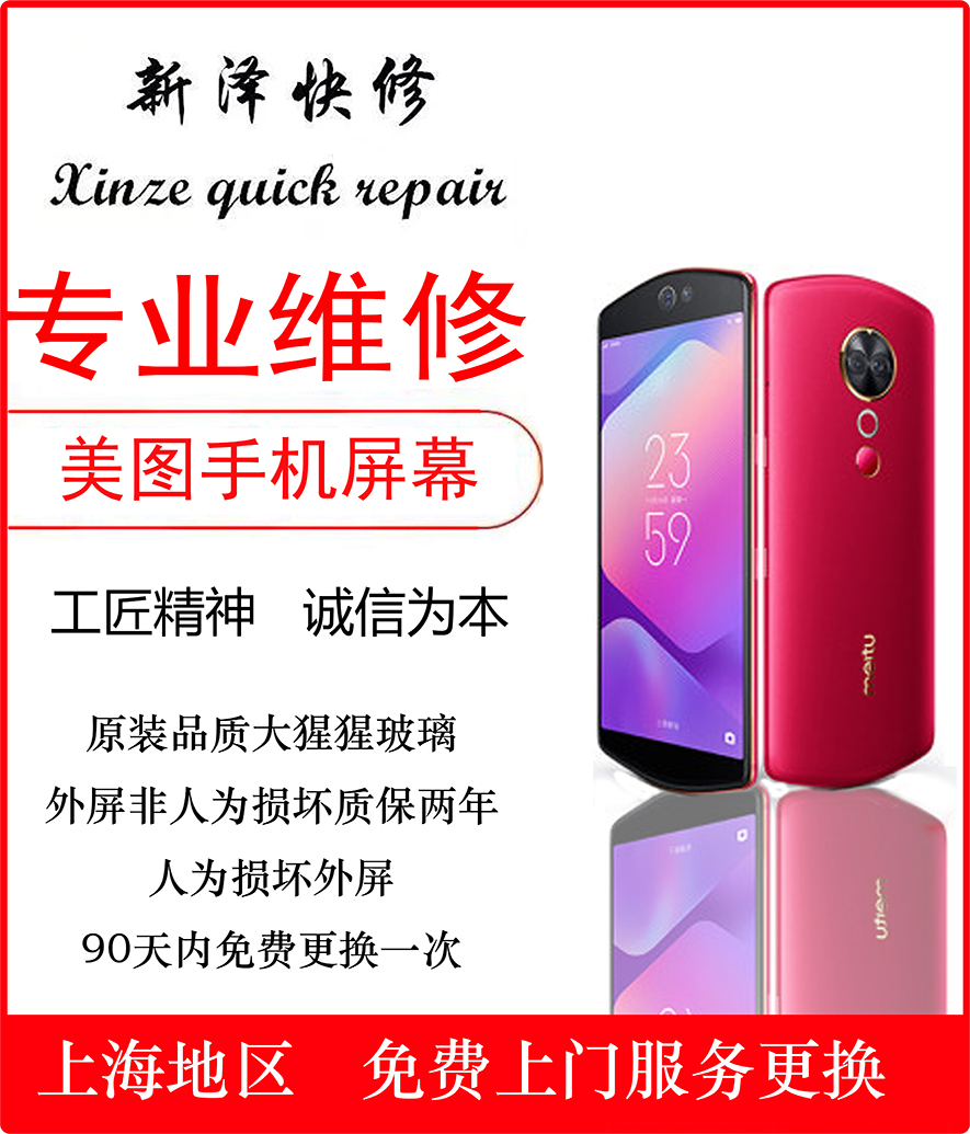 共192 件美图手机维修相关商品