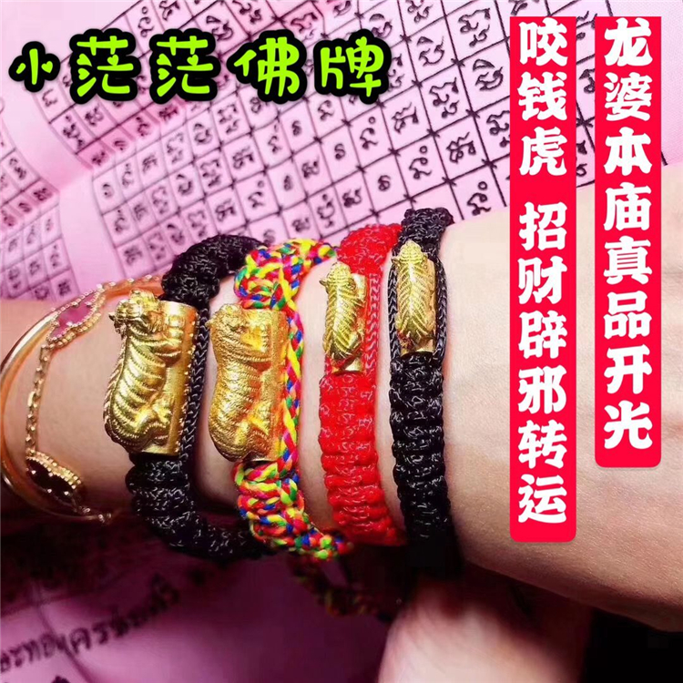 茫茫家泰国佛牌 龙婆本庙 咬钱虎手绳 转运珠手链 本命年化解太岁