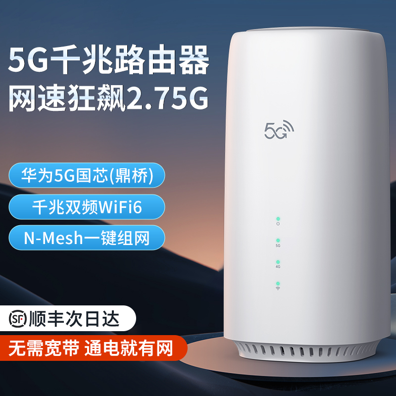 5G无线路由器千兆双频宽带WiFi6