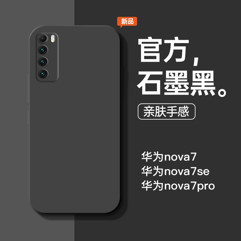 适用于华为nova7手机壳nova7Pro新款纯色液态硅胶全包防摔保护套软壳nov