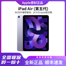 Apple/苹果 10.9 英寸 iPad Air (第五代) 无线局域网 +平板电脑