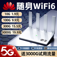 随身wifi6免插卡无线网络路由器