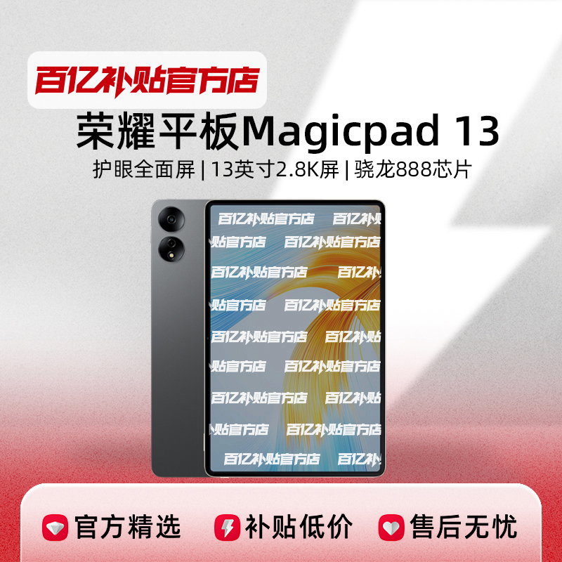 HONOR/ҫMagicPad13Ӣ 2.8K144Hzˢ 8ƽ1907.35Ԫ