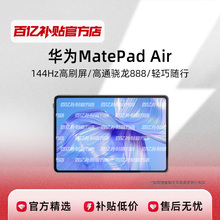 Полноэкранный планшет Huawei / Huawei MatePad Air 11,5 дюйма 2,8K 144Hz