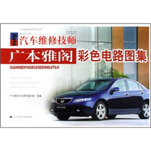Оригинальная версия 90% новых книг автомеханик: Гуандун Yakou цветные схемы атлас Ляонин науки и техники