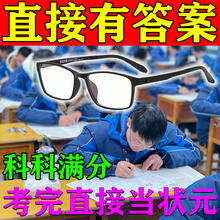 智能识别防蓝光学生学习考试神器压力不大做题的防近视搜扫的眼镜