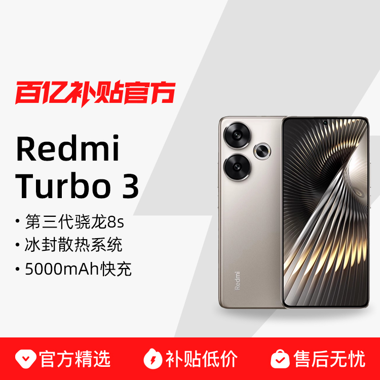RedmiTurbo3ֻturbo׸ͨ1619Ԫ