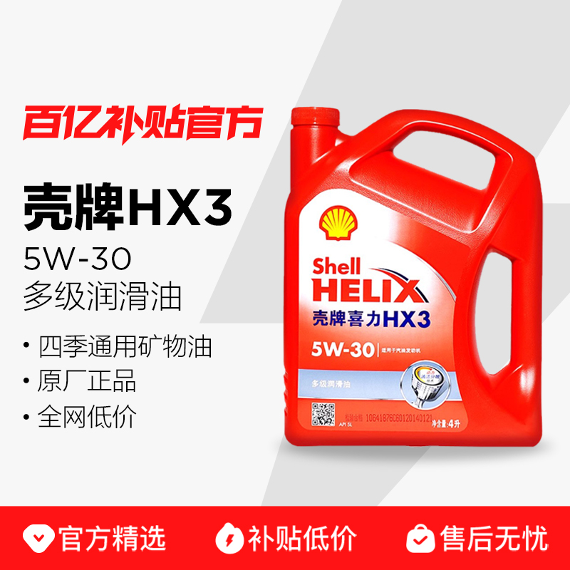 ڲƻHX3ϲ5W-30SL4Lͨ콢Ʒ79.4Ԫ
