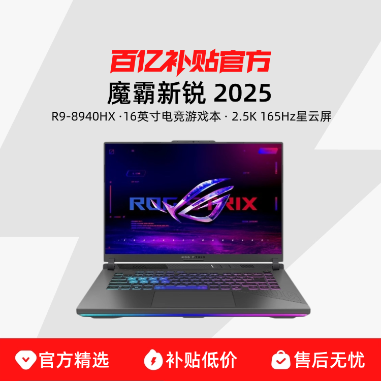 ROG/ҹ ħ 2025  R9-8940HX 16Ӣ RTX5060/5070Ti Ϸ羺ʼǱ ڲ8149Ԫ